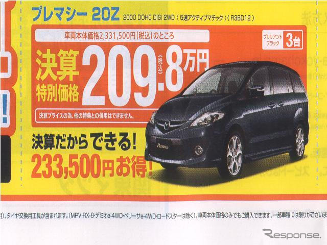 【新車値引き情報】春到来!お買得ミニバンでお出かけ