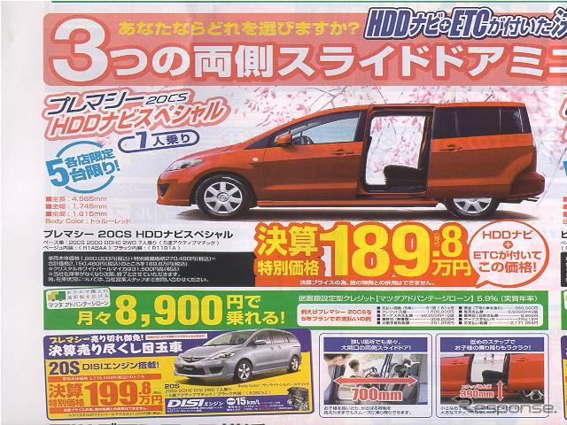 【新車値引き情報】春到来!お買得ミニバンでお出かけ