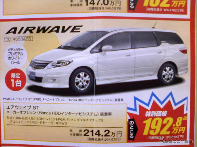 【新車値引き情報】春到来!お買得ミニバンでお出かけ