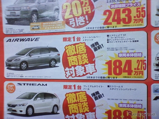 【新車値引き情報】春到来！お買得ミニバンでお出かけ