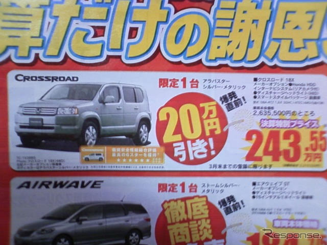 【新車値引き情報】春到来！お買得ミニバンでお出かけ