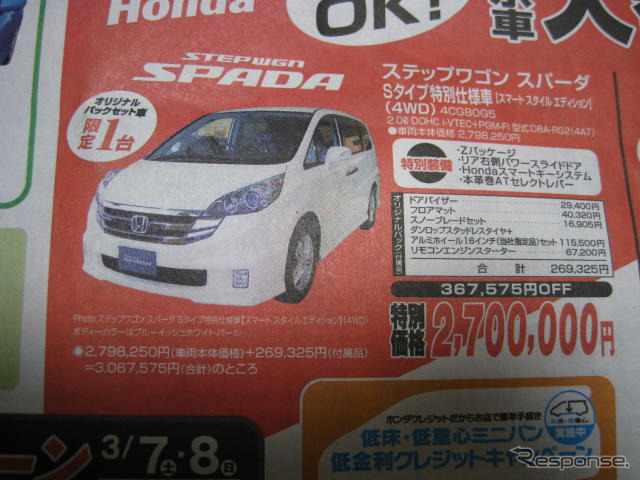 【新車値引き情報】春到来!お買得ミニバンでお出かけ