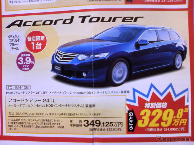 【新車値引き情報】セダン、ステーションワゴン、RVがこの値段!