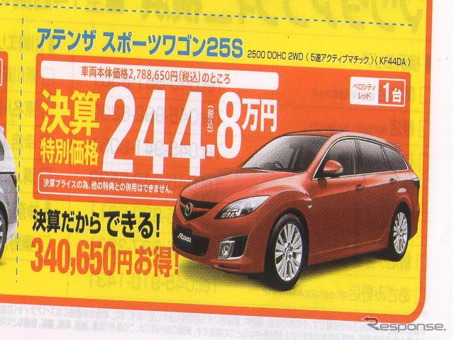 【新車値引き情報】セダン、ステーションワゴン、RVがこの値段!
