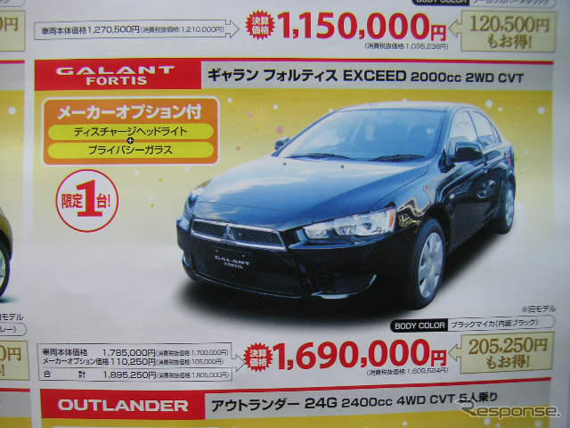 【新車値引き情報】セダン、ステーションワゴン、RVがこの値段!