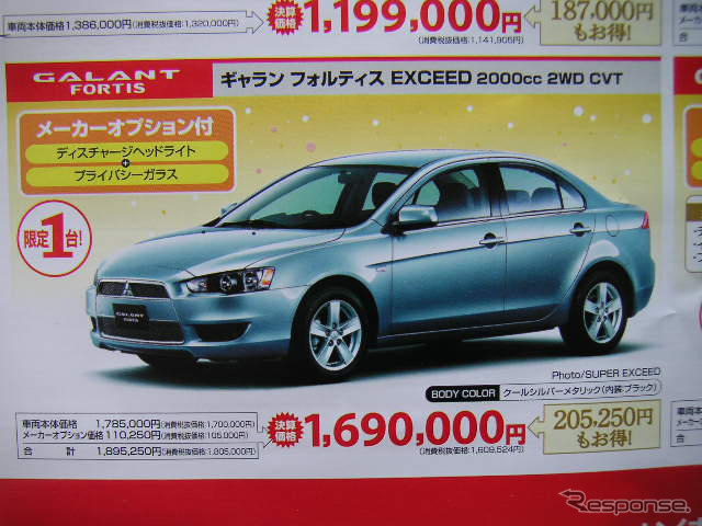 【新車値引き情報】セダン、ステーションワゴン、RVがこの値段!