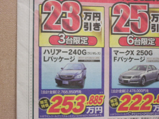 【新車値引き情報】セダン、ステーションワゴン、RVがこの値段！