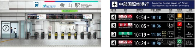 金山駅の大規模リニューアルでは、中央改札口付近に中部国際空港の到着予定時刻や特別車の空席情報などを表示する案内表示器が設置される。