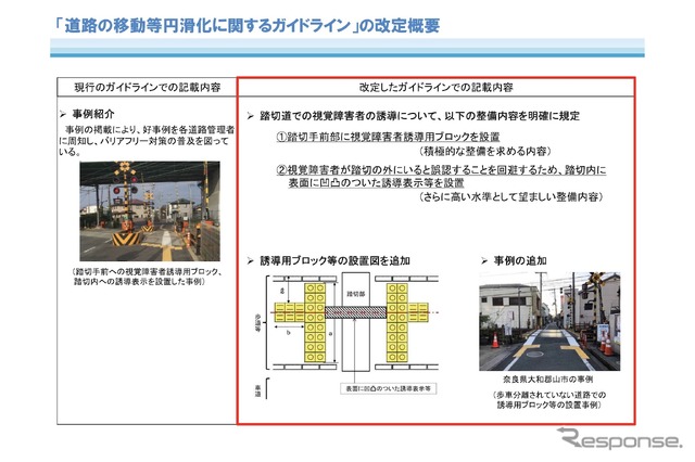 最近の主な取組:「道路の移動等円滑化に関するガイドライン」の改定概要