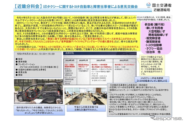 最近の主な取組(近畿分科会):UDタクシーに関するトヨタ自動車と障害当事者による意見交換会
