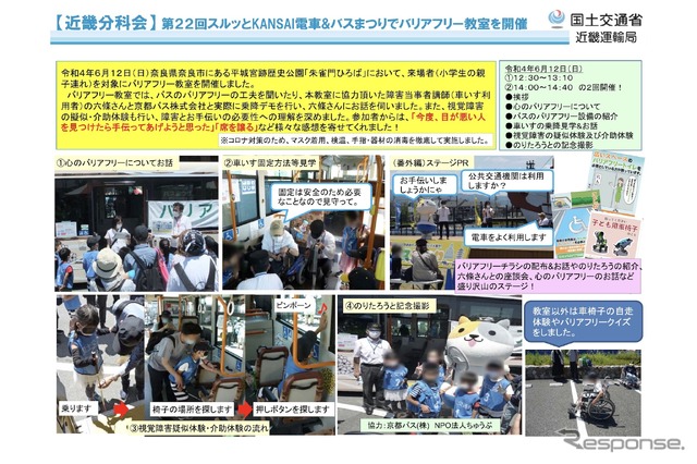 最近の主な取組(近畿分科会):第22回スルッとKANSAI電車&バスまつりでバリアフリー教室を開催