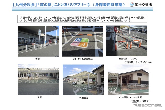 最近の主な取組(九州分科会):「道の駅」におけるバリアフリー(身障者用駐車場)