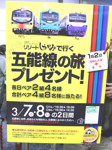 上野駅で「リゾートしらかみ『ブナ編成』」展示中