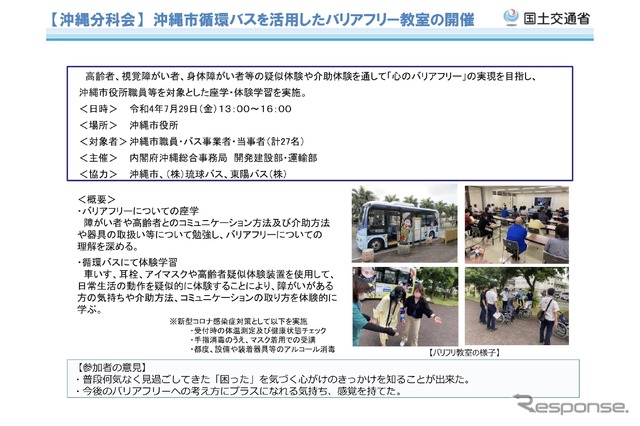 最近の主な取組(沖縄分科会):沖縄市循環バスを活用したバリアフリー教室の開催