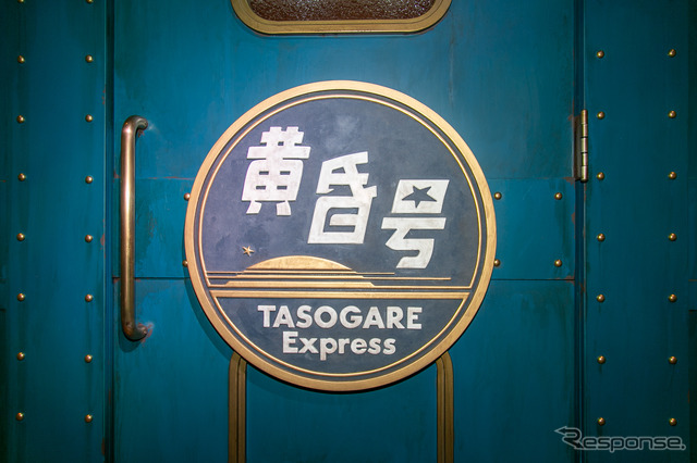 昭和レトロな食堂車も登場…西武園ゆうえんちが「とびっきりスゴYEAR!」を開催中