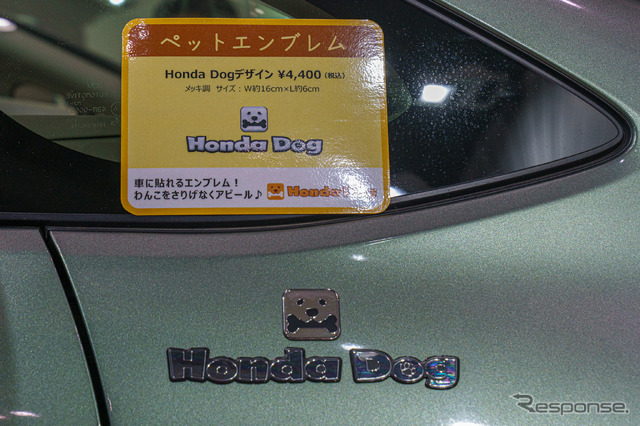 「ペットエンブレム(Honda Dogデザイン)」