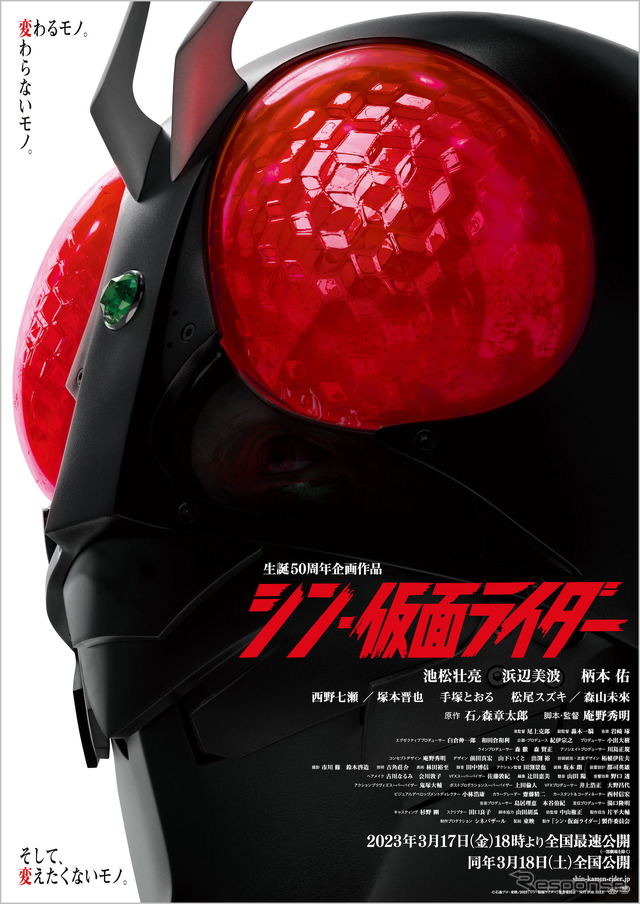 映画『シン・仮面ライダー』 (c) TOMY / (c) 石森プロ・東映/2023「シン・仮面ライダー」製作委員会