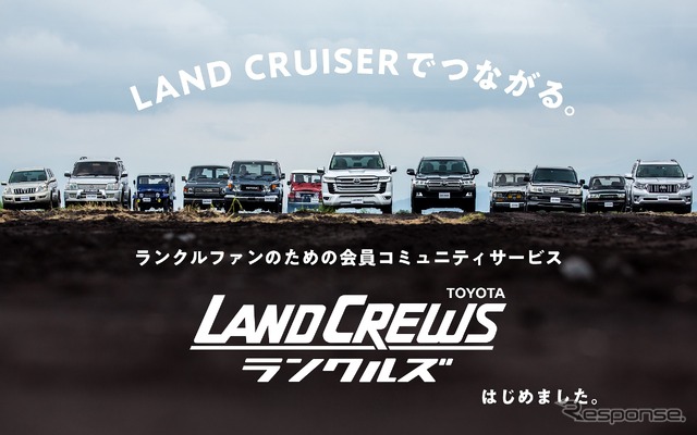 LANDCREWS(ランクルズ)イメージ