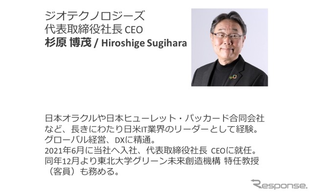◆終了◆4/27【無料】ジオモビリティ2023 -SDV時代、ジオテクノロジーズとできること-