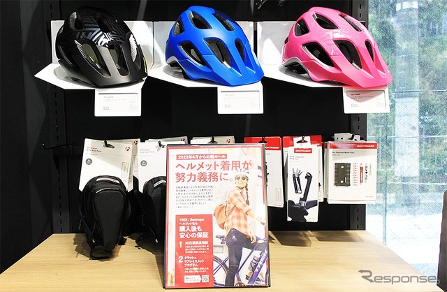 TREK“マイヘルメット”プロジェクト