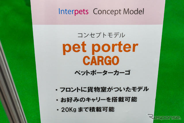 カーゴバイクを改造したpet porter CARGO(試作車)も展示