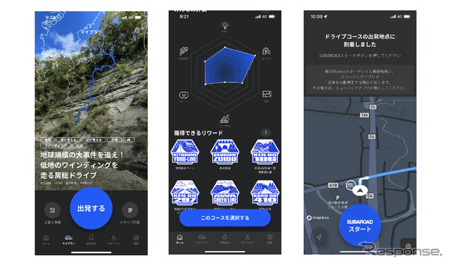 「SUBAROAD(スバロード)」のコース選択画面(左、中央)と、スタート地点での画面(右)