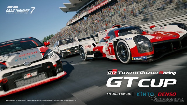 トヨタGAZOOレーシング GTカップ 2023