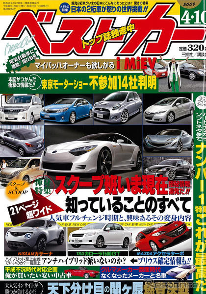 東京モーターショー、大ピンチ!!