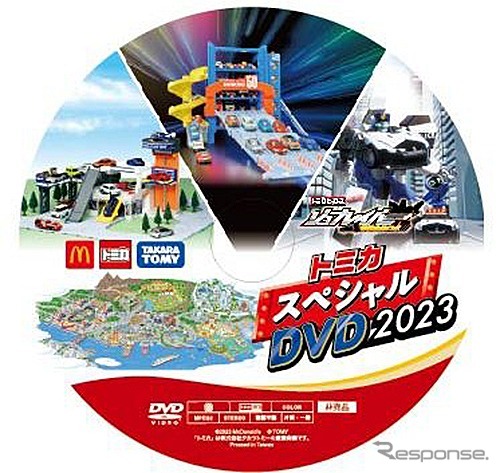 トミカスペシャルDVD 2023