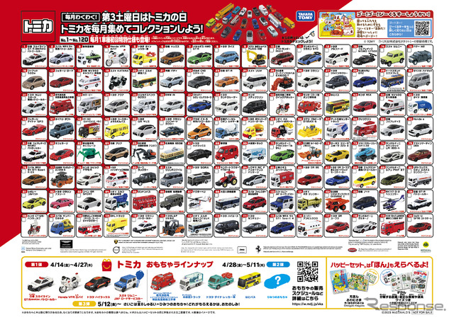 トミカわくわく図鑑