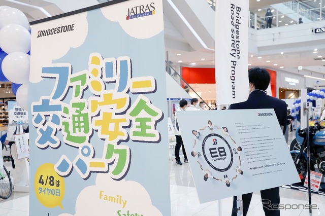 ブリヂストン「ファミリー交通安全パーク」