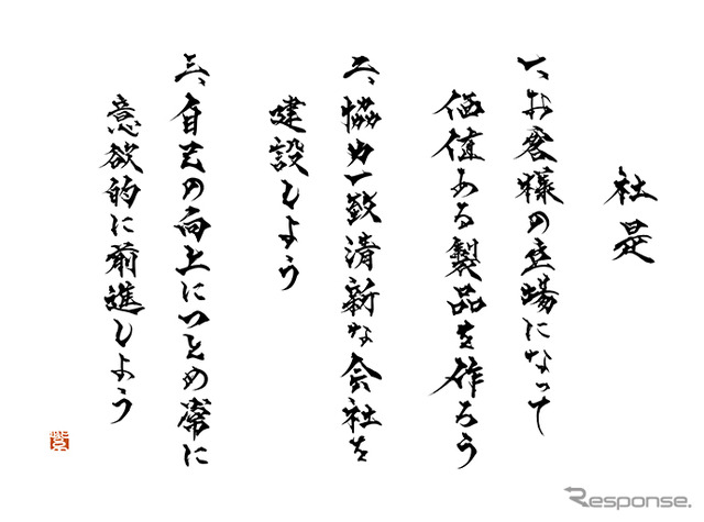 スズキグループの社是