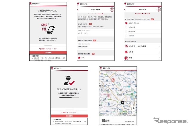 次世代ロードサービスシステムでのスマホ画面イメージ