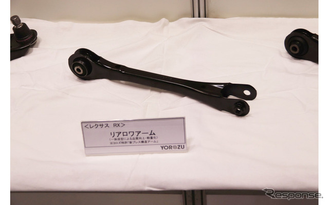 レクサスRXのリアロアアーム。ヨロズの特許工法による製品