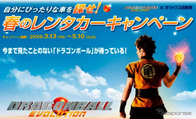 オリックス×ドラゴンボール タイアップキャンペーン 3月13日から