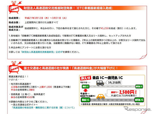 イエローハット、ETC助成金の受付を開始　3月31日まで