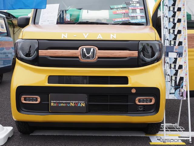 ホンダカーズ神奈川中「ラクネル N-VAN」