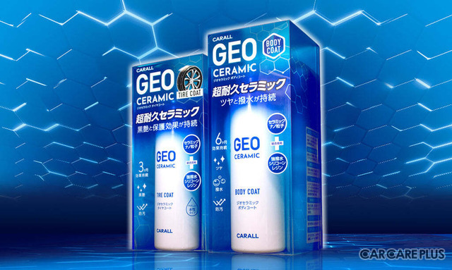 セラミックナノ粒子で実現!晴香堂が手掛ける“超耐久コーティング剤”GEO CERAMIC(ジオセラミック)