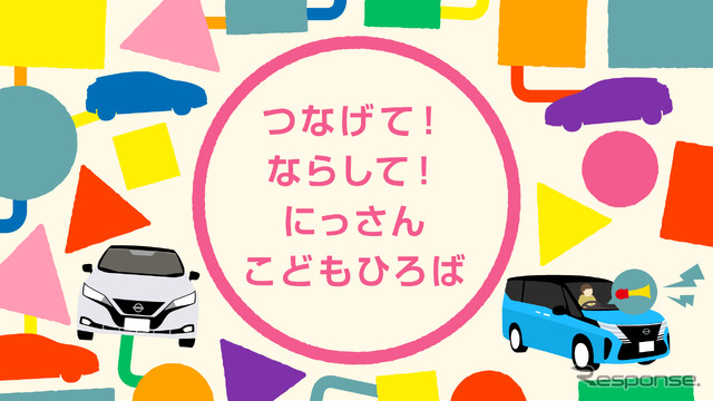 つなげて！ならして！にっさん こどもひろば