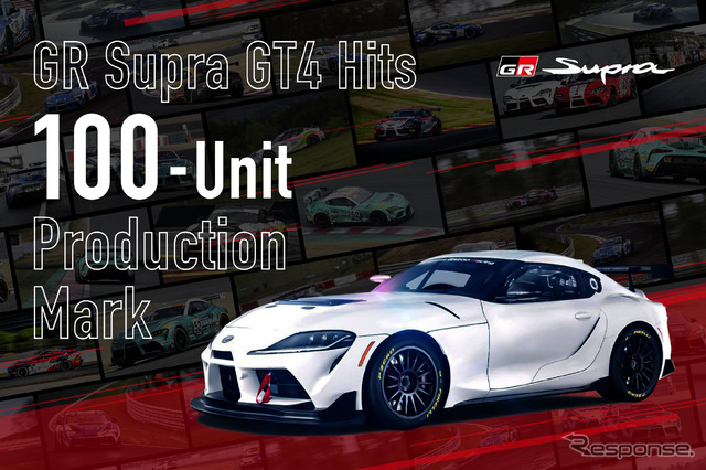 GRスープラGT4が累計生産台数100台に到達