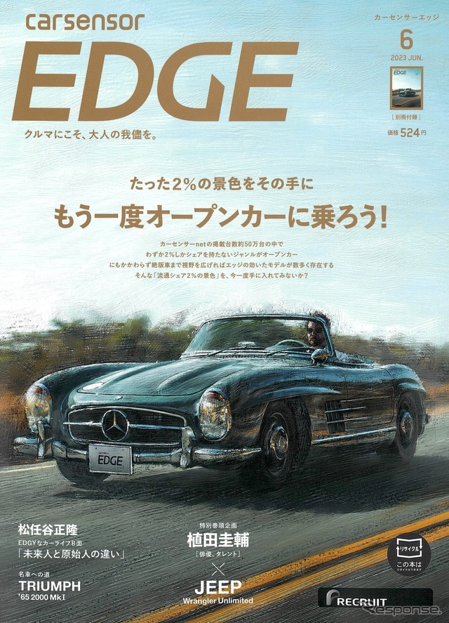 『カーセンサーエッジ』6月号