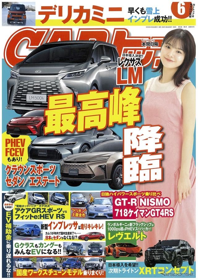 『CARトップ』6月号