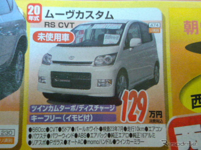 【週末の値引き情報】このプライスで軽自動車を購入できる!!