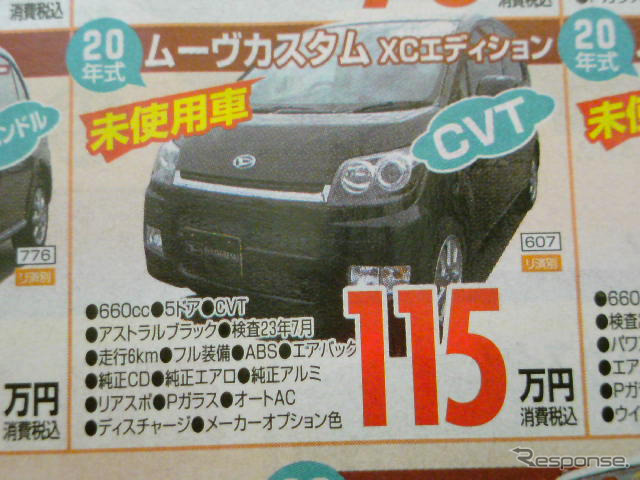【週末の値引き情報】このプライスで軽自動車を購入できる!!