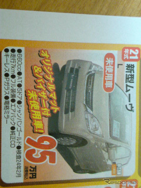 【週末の値引き情報】このプライスで軽自動車を購入できる!!