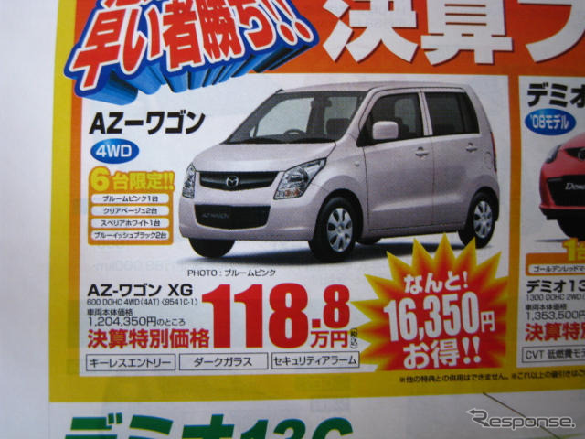 【週末の値引き情報】このプライスで軽自動車を購入できる!!