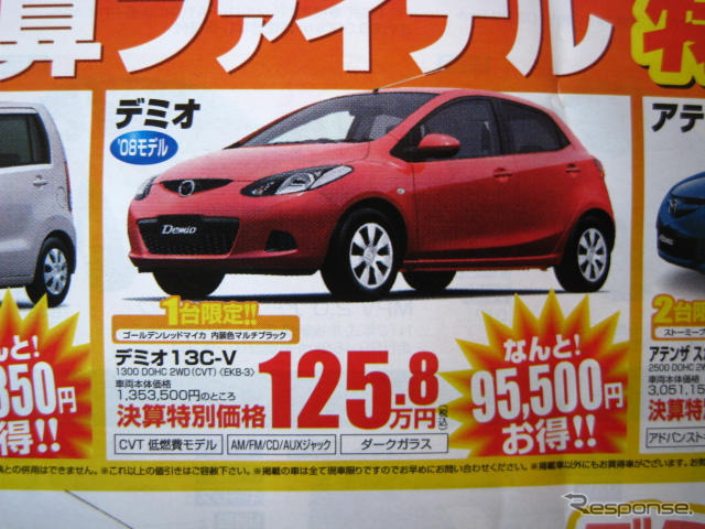 【週末の値引き情報】このプライスでコンパクトカーを購入できる!!