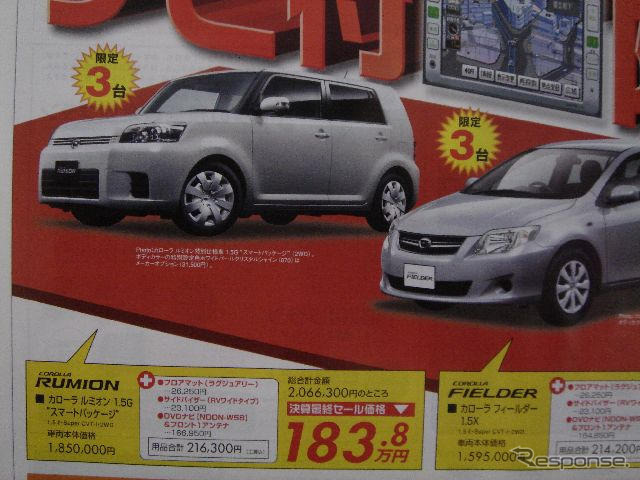 【週末の値引き情報】このプライスでコンパクトカーを購入できる!!