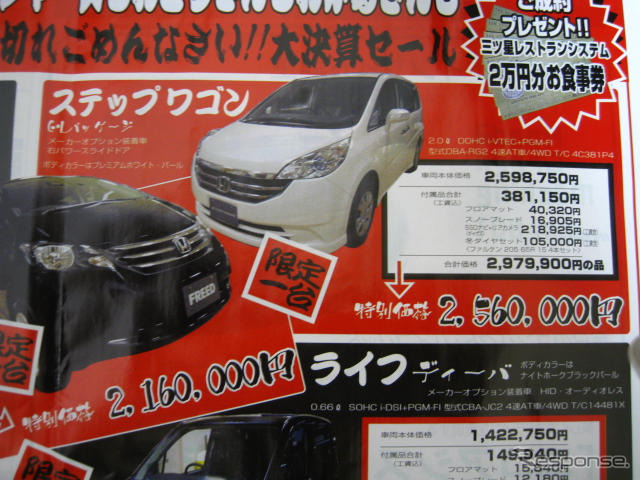 【週末の値引き情報】このプライスでミニバン、RV、セダンを購入できる!!