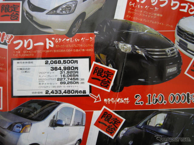 【週末の値引き情報】このプライスでミニバン、RV、セダンを購入できる!!